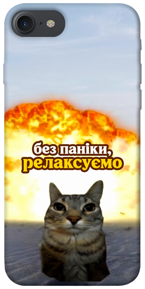 Чехол Релаксуємо для iPhone 8