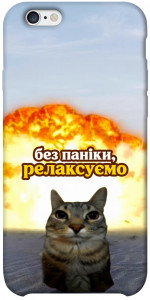 Чехол Релаксуємо для iPhone 6s plus (5.5'')