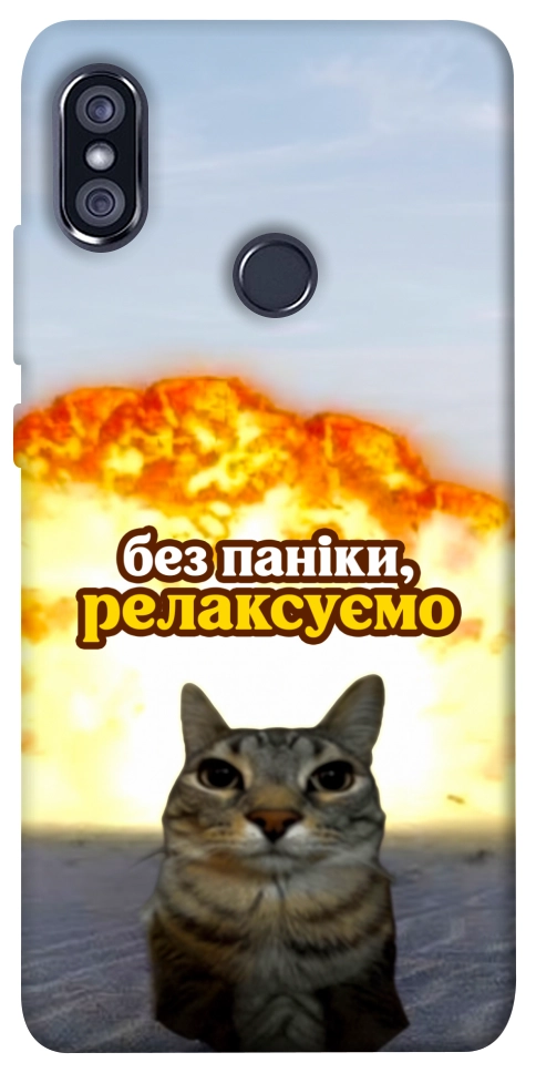 Чехол Релаксуємо для Xiaomi Redmi Note 5 (Dual Camera)