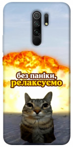 Чехол Релаксуємо для Xiaomi Redmi 9