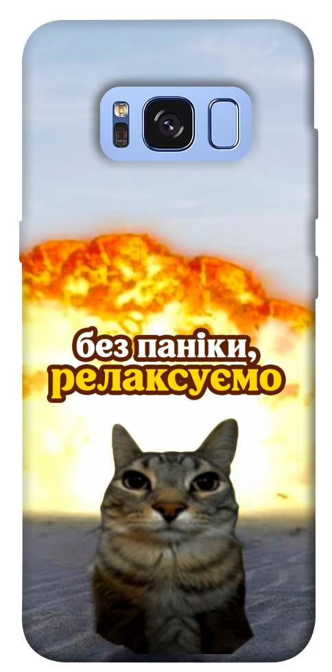 Чехол Релаксуємо для Galaxy S8 (G950)