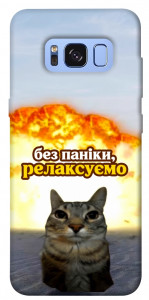 Чехол Релаксуємо для Galaxy S8 (G950)