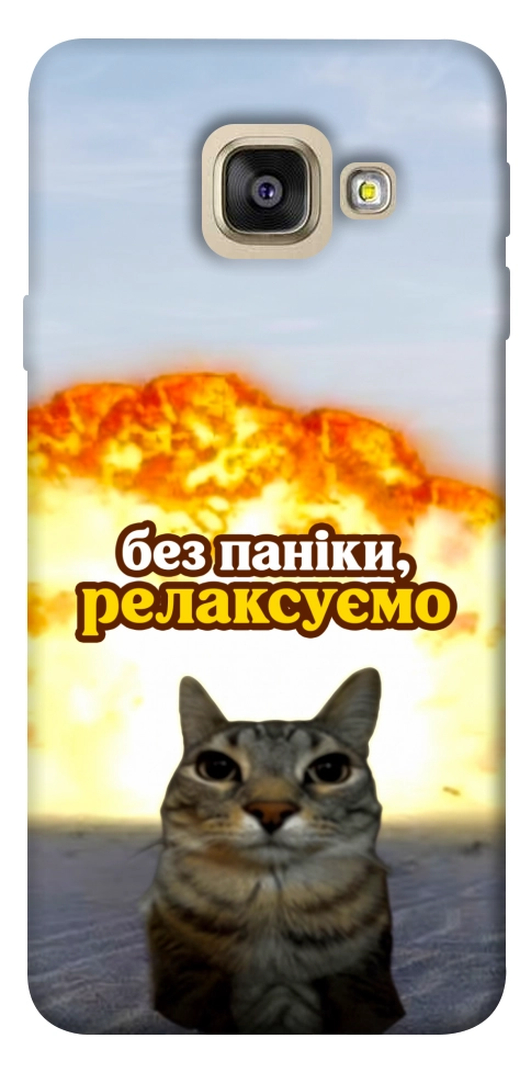 Чехол Релаксуємо для Galaxy A5 (2017)