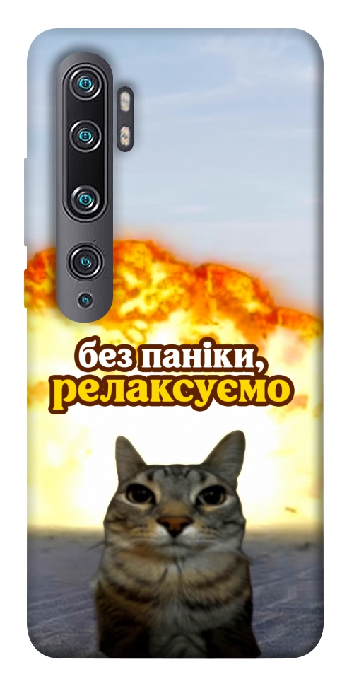 Чехол Релаксуємо для Xiaomi Mi CC9 Pro