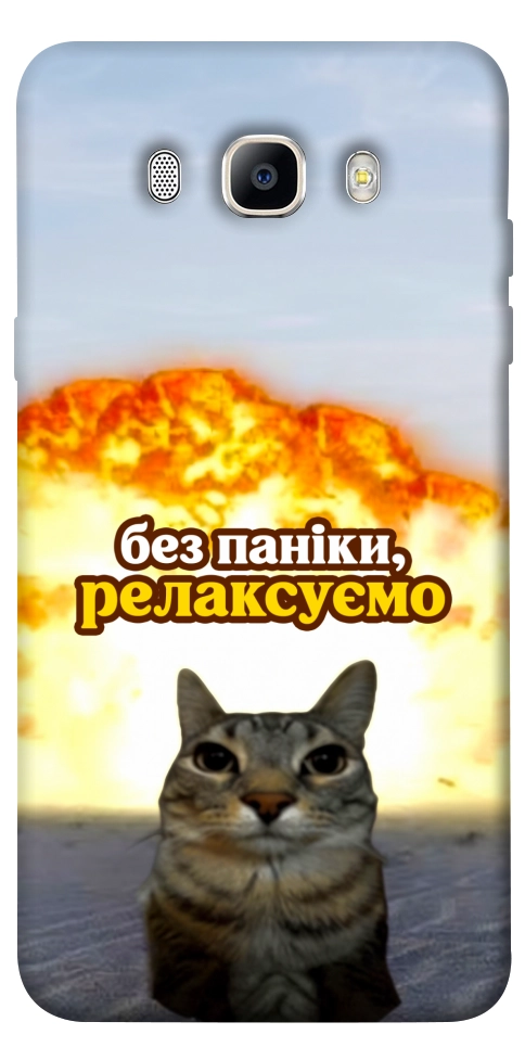 Чохол Релаксуємо для Galaxy J7 (2016)