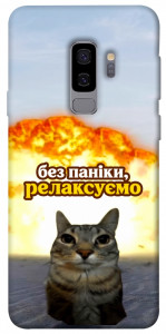 Чохол Релаксуємо для Galaxy S9+