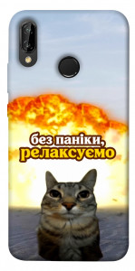 Чехол Релаксуємо для Huawei P20 Lite