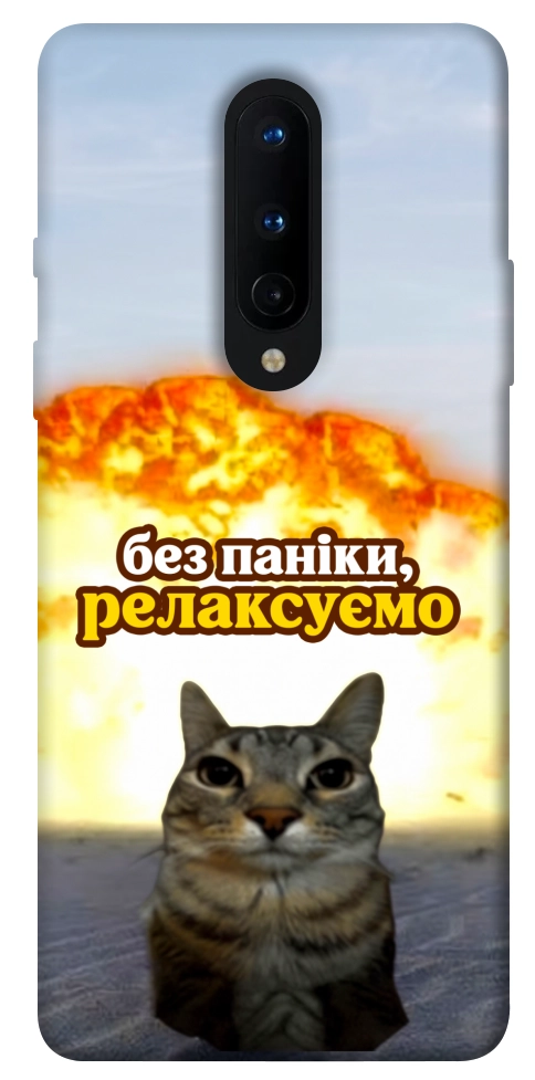Чохол Релаксуємо для OnePlus 8