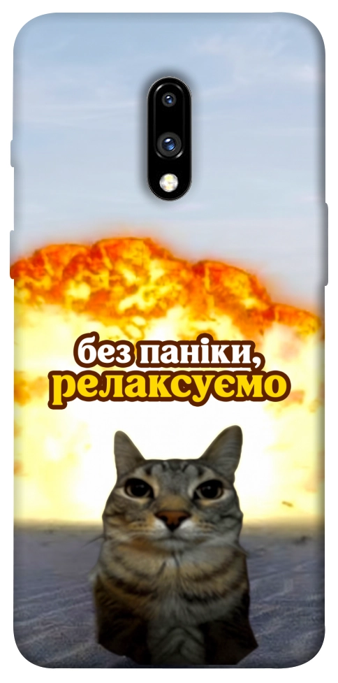 Чехол Релаксуємо для OnePlus 7