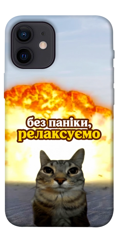 Чехол Релаксуємо для iPhone 12 mini