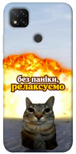 Чохол Релаксуємо для Xiaomi Redmi 9C