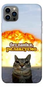 Чехол Релаксуємо для iPhone 12 Pro