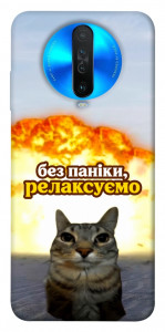 Чехол Релаксуємо для Xiaomi Redmi K30