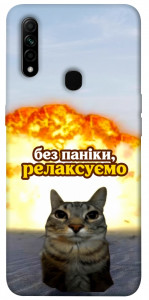 Чохол Релаксуємо для Oppo A31