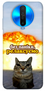 Чехол Релаксуємо для Xiaomi Poco X2