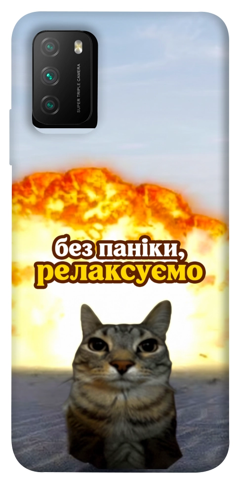 Чехол Релаксуємо для Xiaomi Poco M3