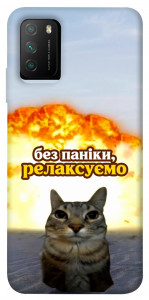 Чехол Релаксуємо для Xiaomi Poco M3