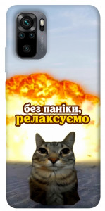Чехол Релаксуємо для Xiaomi Redmi Note 10