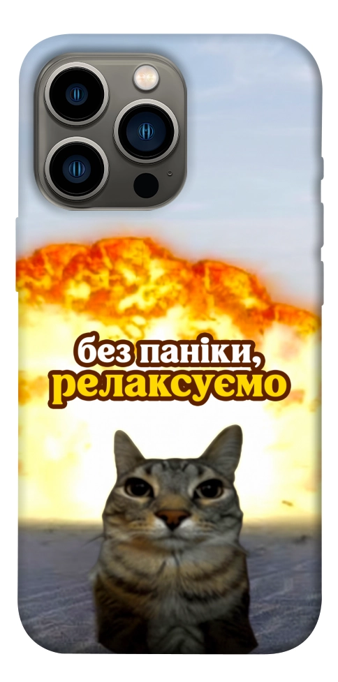 Чехол Релаксуємо для iPhone 13 Pro