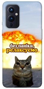 Чохол Релаксуємо для OnePlus 9