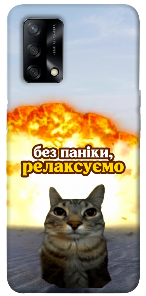 Чохол Релаксуємо для Oppo A74 4G