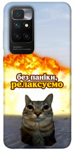 Чехол Релаксуємо для Xiaomi Redmi 10
