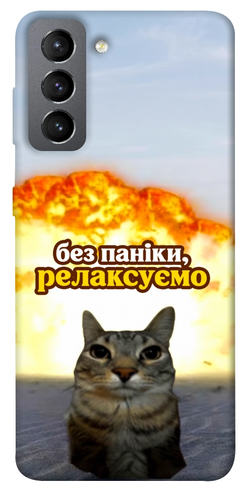 Чехол Релаксуємо для Galaxy S21 FE