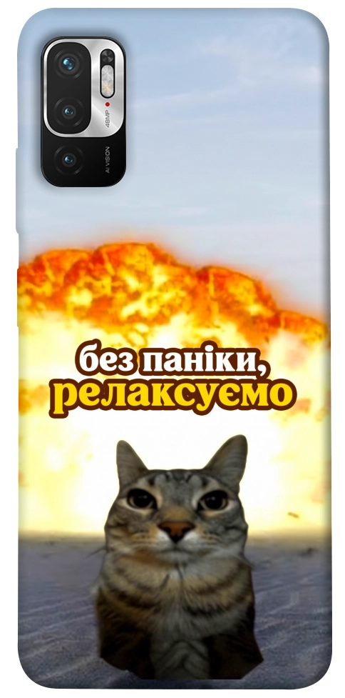 Чохол Релаксуємо для Xiaomi Poco M3 Pro