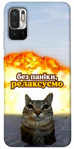 Чохол Релаксуємо для Xiaomi Poco M3 Pro 5G
