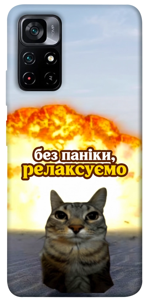 Чехол Релаксуємо для Xiaomi Poco M4 Pro 5G