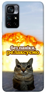Чехол Релаксуємо для Xiaomi Poco M4 Pro 5G