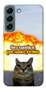 Чехол Релаксуємо для Galaxy S22