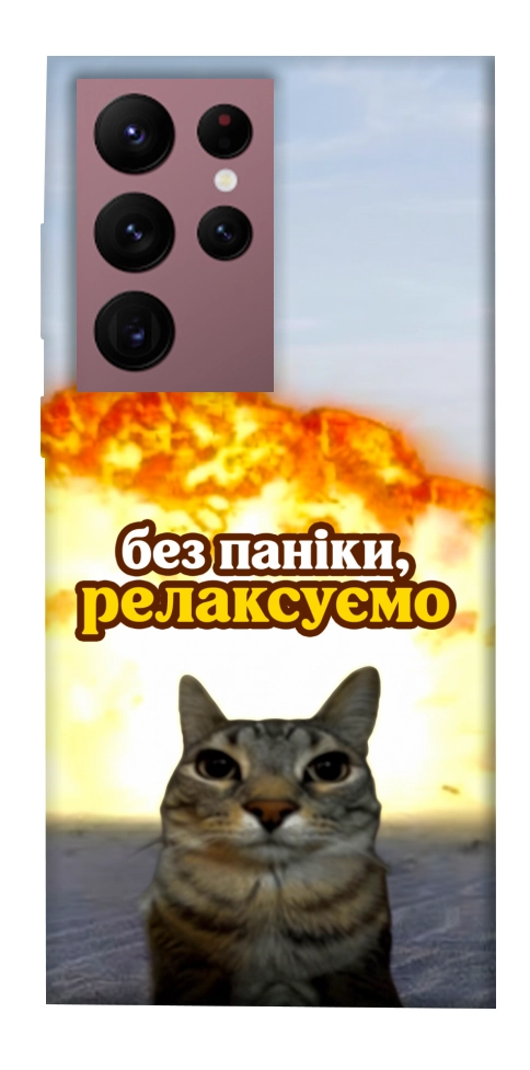Чехол Релаксуємо для Galaxy S22 Ultra