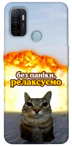 Чохол Релаксуємо для Oppo A33 (2020)