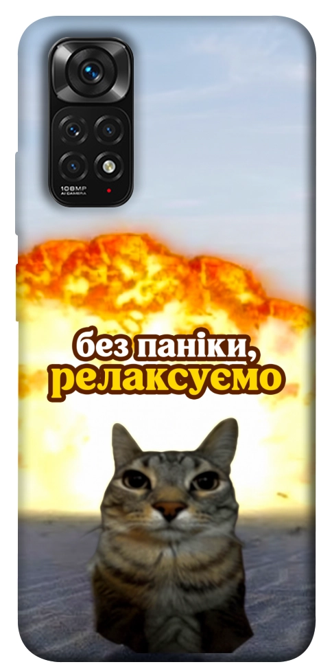 Чехол Релаксуємо для Xiaomi Redmi Note 11 (Global)