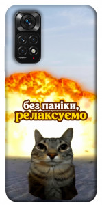 Чохол Релаксуємо для Xiaomi Redmi Note 11 (Global)