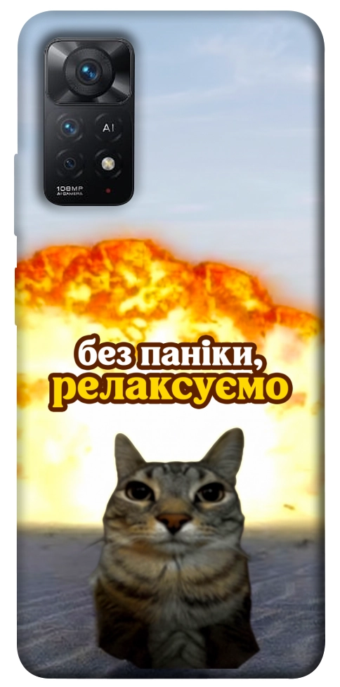 Чехол Релаксуємо для Xiaomi Redmi Note 11 Pro 5G