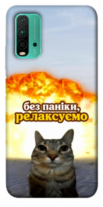 Чехол Релаксуємо для Xiaomi Redmi Note 9 4G
