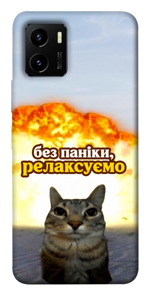 Чохол Релаксуємо для Vivo Y15s