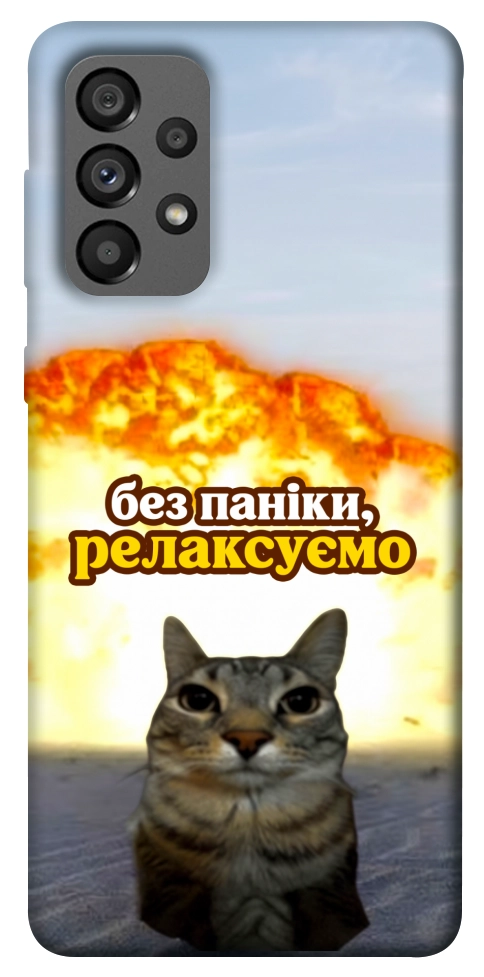 Чехол Релаксуємо для Galaxy A73 5G