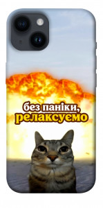 Чехол Релаксуємо для iPhone 14