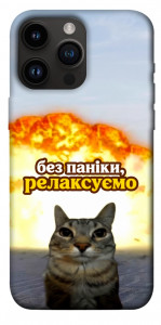 Чохол Релаксуємо для iPhone 14 Pro Max