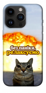 Чехол Релаксуємо для iPhone 14 Pro