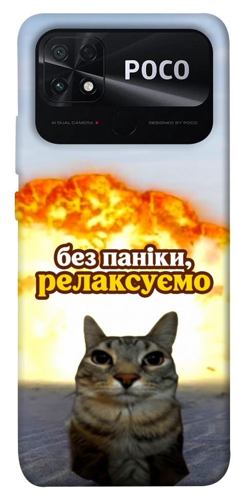 Чохол Релаксуємо для Xiaomi Poco C40
