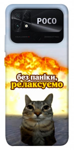 Чохол Релаксуємо для Xiaomi Poco C40