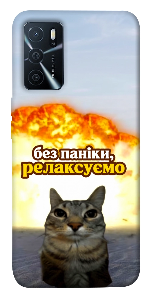 Чохол Релаксуємо для Oppo A16