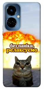 Чохол Релаксуємо для TECNO Camon 19 Pro (CI8n)