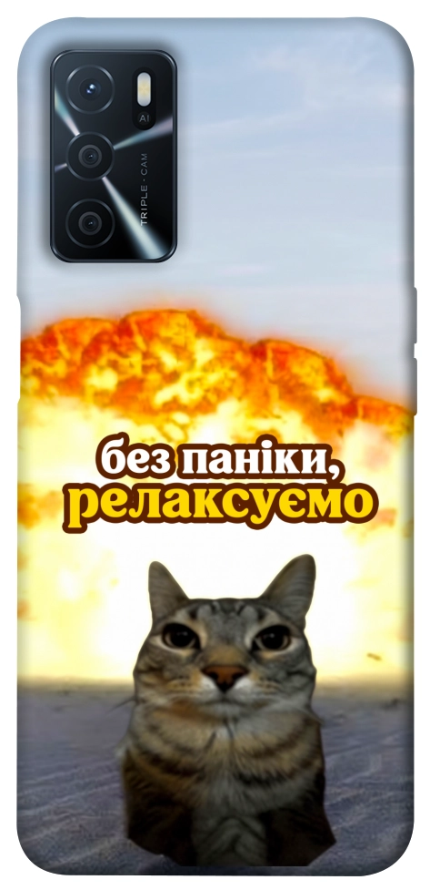 Чохол Релаксуємо для Oppo A54s