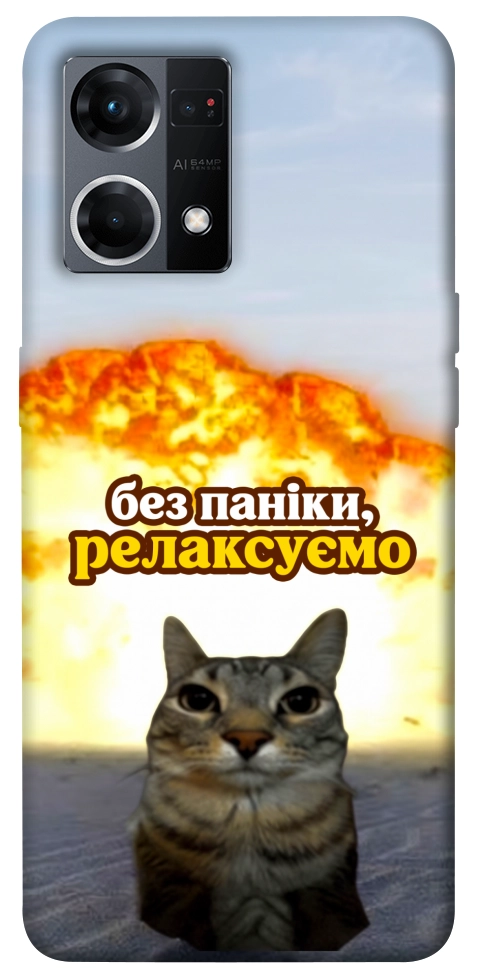 Чехол Релаксуємо для Oppo Reno 7 4G