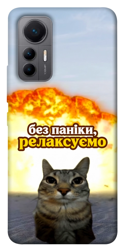 Чохол Релаксуємо для Xiaomi 12 Lite